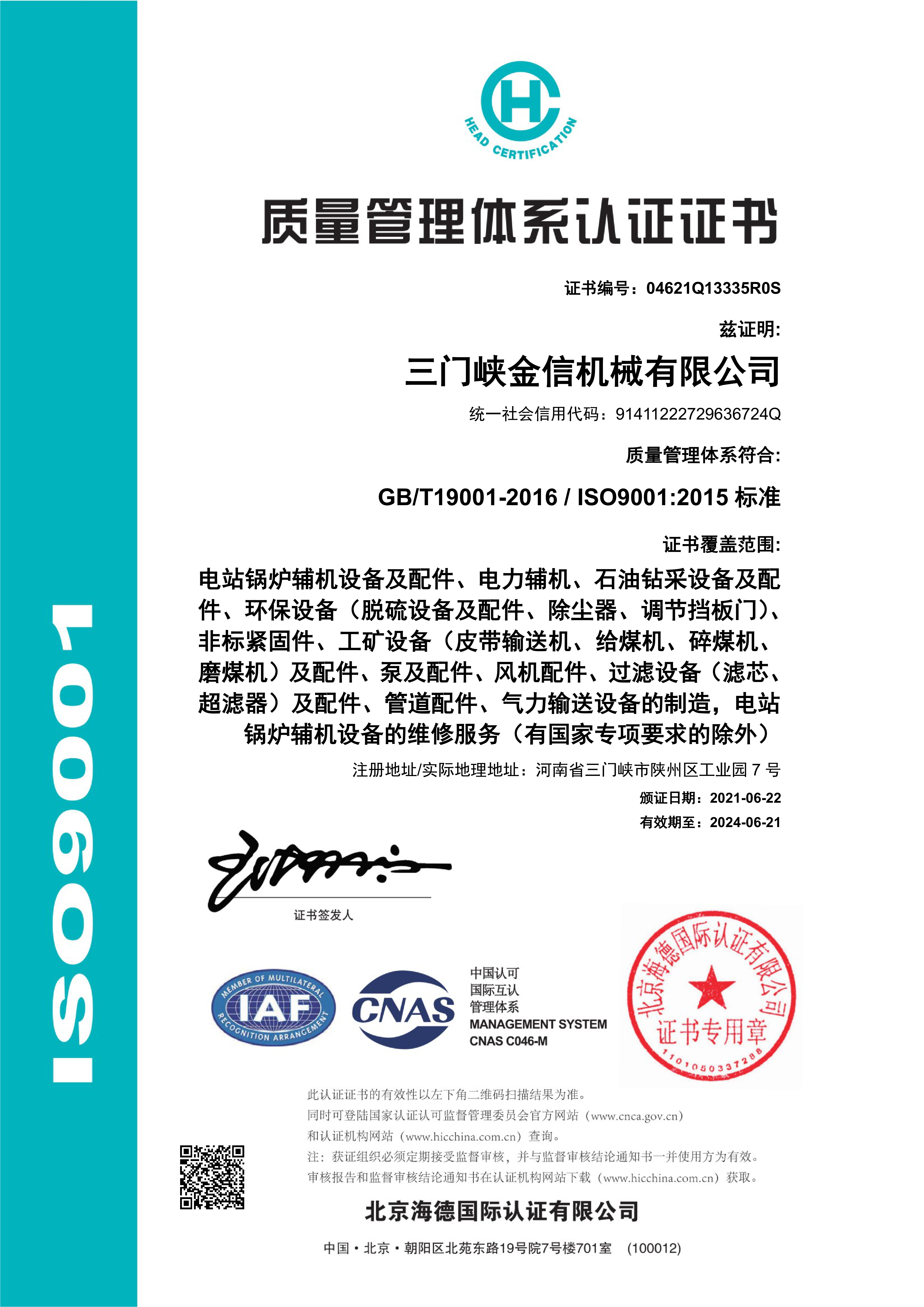 質量管理體系認證證書